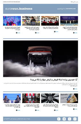 Cover of Euronews Business (Persian)