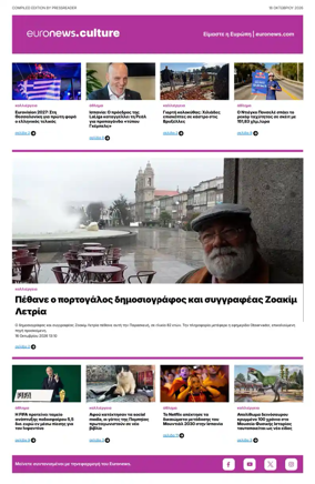 Cover of Euronews Culture and Sport (Greek) Compiled Edition
