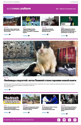 Cover of Euronews Culture and Sports (Russian) Compiled Edition