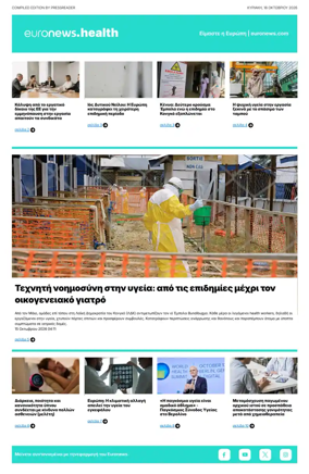 Cover of Euronews Health (Greek) Compiled Edition