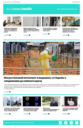 Cover of Euronews Health (Russian) Compiled Edition