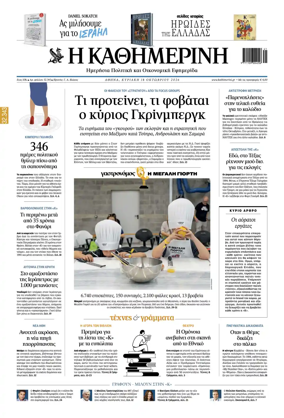 Cover of Kathimerini Greek