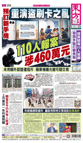 Cover of Oriental Daily News (HK)