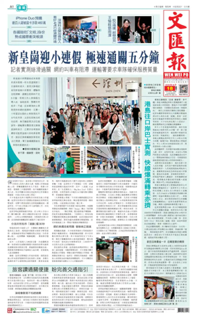 Cover of Wen Wei Po (Hong Kong)