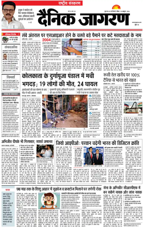 Cover of Dainik Jagran