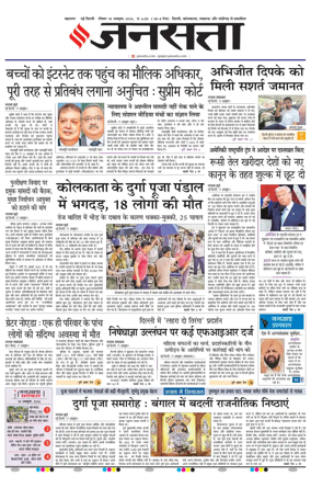 Cover of Jansatta (Delhi Edition)