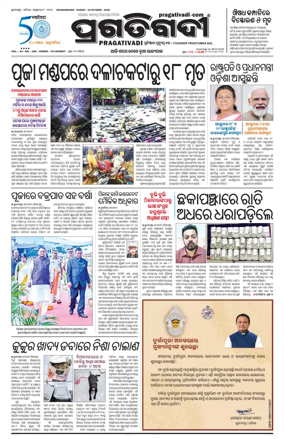Cover of Pragativadi Bhubaneswar