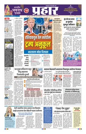 Cover of Prahaar
