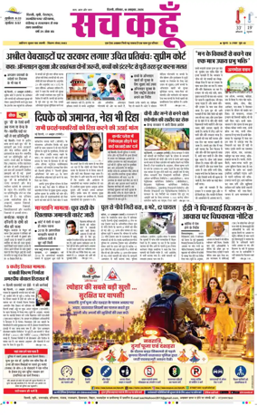 Cover of Sach Kahoon Delhi