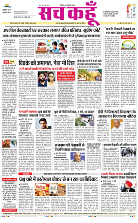 Cover of Sach Kahoon Punjab