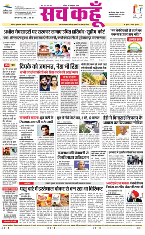 Cover of Sach Kahoon Rajasthan