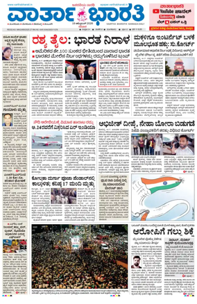 Cover of Vartha Bharathi Kannada Daily