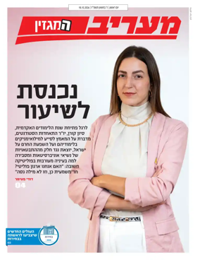 Cover of Maariv Magazine