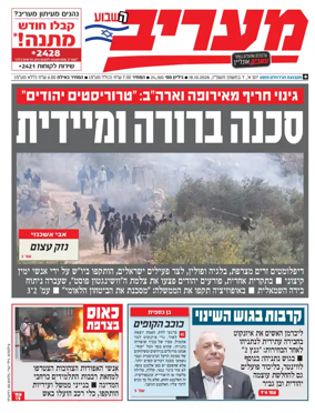 Cover of Maariv