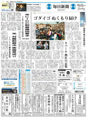 Cover of Mainichi Shimbun