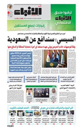 Cover of Al-Anbaa
