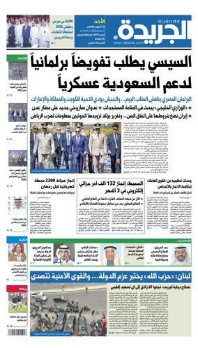 Cover of Al Jarida (Kuwait)