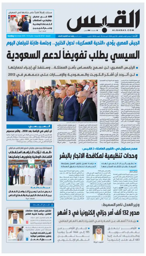 Cover of Al Qabas