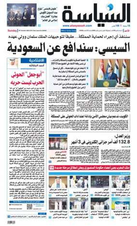 Cover of Al Seyassah