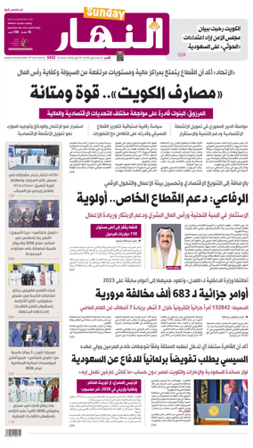 Cover of Annahar Newspaper