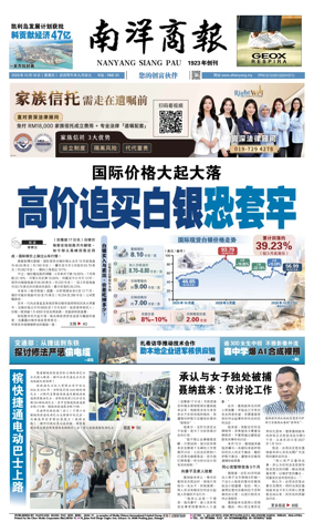 Cover of Nanyang Siang Pau