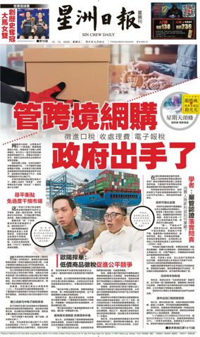 Cover of Sin Chew Daily - Sarawak Edition (Sibu)