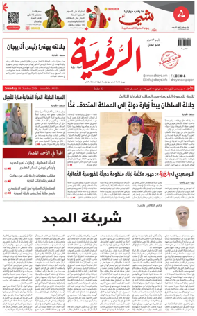 Cover of Al Roya