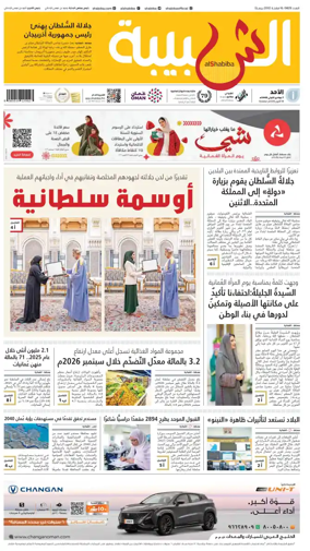 Cover of Al Shabiba