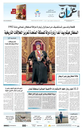 Cover of Oman Daily