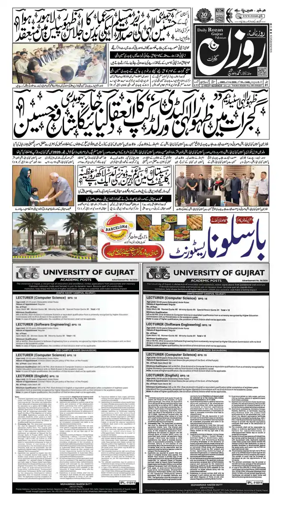 Cover of DAILY ROZAN GUJRAT