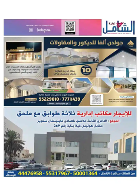 Cover of Al Raya Shamel