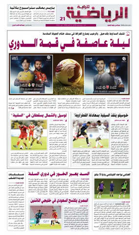 Cover of Al Raya Sport
