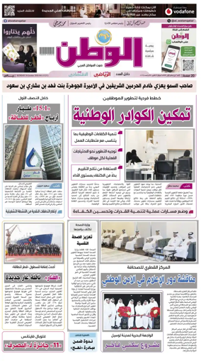 Cover of Al-Watan (Qatar)