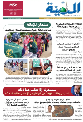 Cover of Al Madina