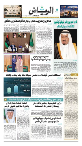 Cover of Al Riyadh newspaper