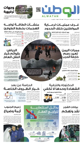 Cover of Al-Watan (Saudi)
