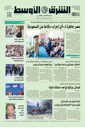 Cover of Asharq Al-Awsat Saudi Edition