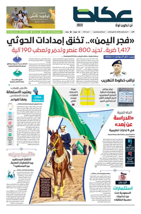 Cover of Okaz