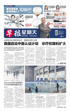 Cover of Lianhe Zaobao