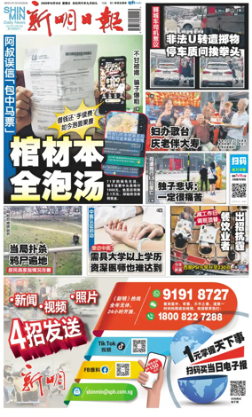 Cover of Shin Min Daily News