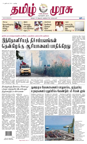 Cover of Tamil Murasu