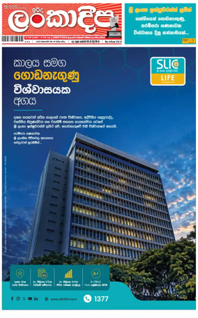 Cover of Sunday Lankadeepa