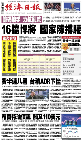Cover of Economic Daily News (Taiwan)