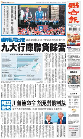 Cover of United Daily News (Taiwan)