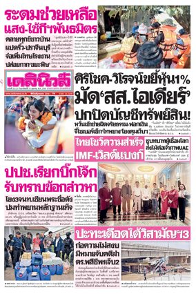Cover of Daily News Thailand