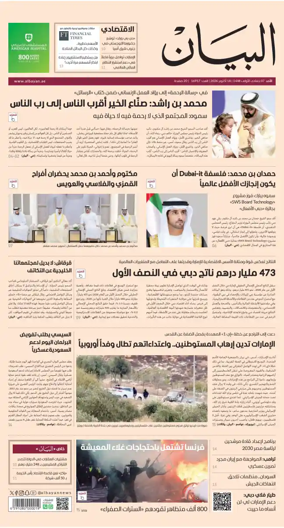 Cover of Al Bayan