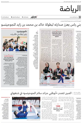 Cover of Al-Ittihad - Sports