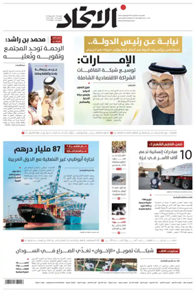 Cover of Al-Ittihad