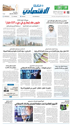 Cover of AlKhaleej - Economy
