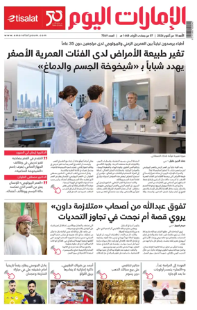 Cover of Emarat Al Youm